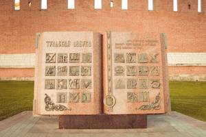 Памятник Тульской азбуке